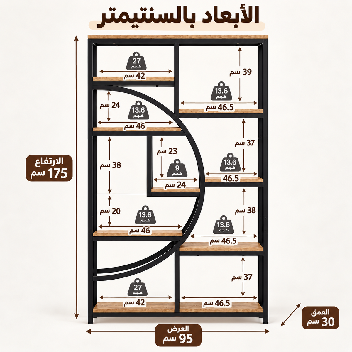 مقاسات مكتبة ديكور 175 × 95 × 30 سم