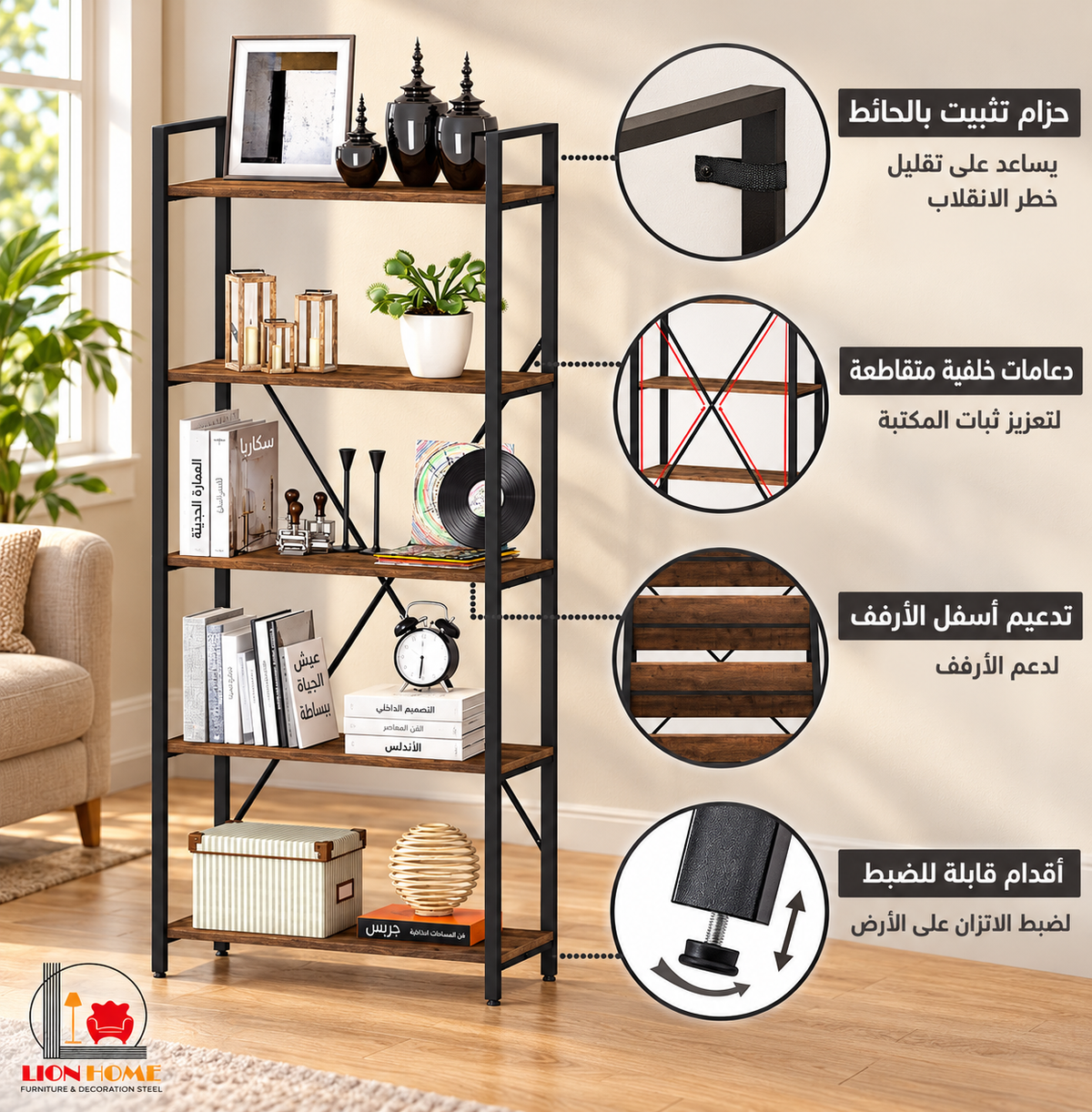 تفاصيل مكتبة LION HOME بالعربية – حزام تثبيت ودعامات خلفية وأقدام قابلة للضبط
