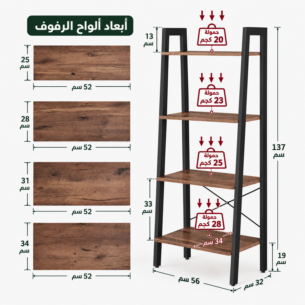 مقاسات رف أرضي LION HOME ارتفاع 137 سم وعرض 56 سم وعمق 32 سم