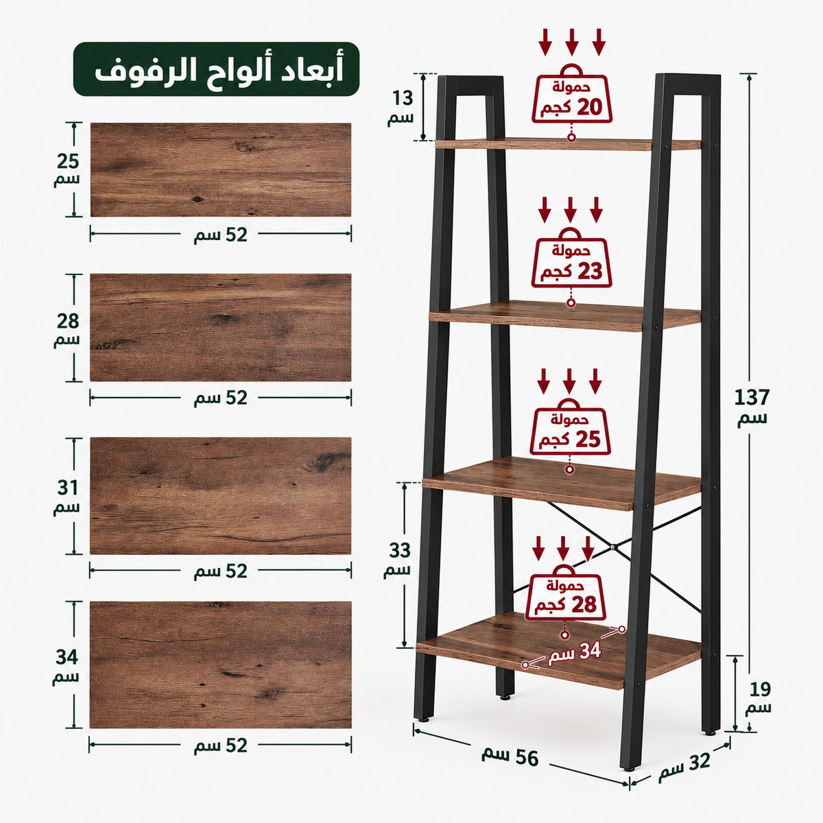 مقاسات رف أرضي LION HOME ارتفاع 137 سم وعرض 56 سم وعمق 32 سم