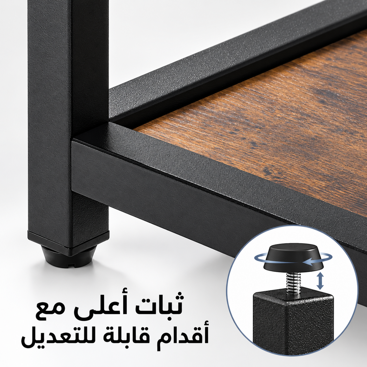 أقدام قابلة للتعديل لثبات وحدة الأرفف