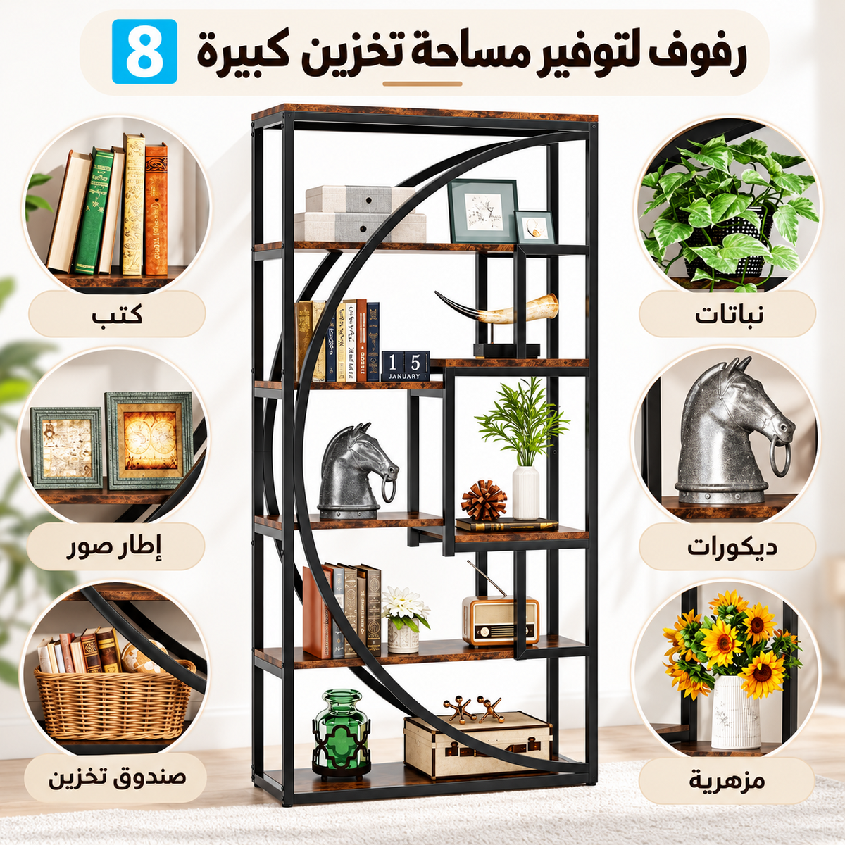 8 أرفف لتخزين وعرض الكتب والنباتات والديكورات