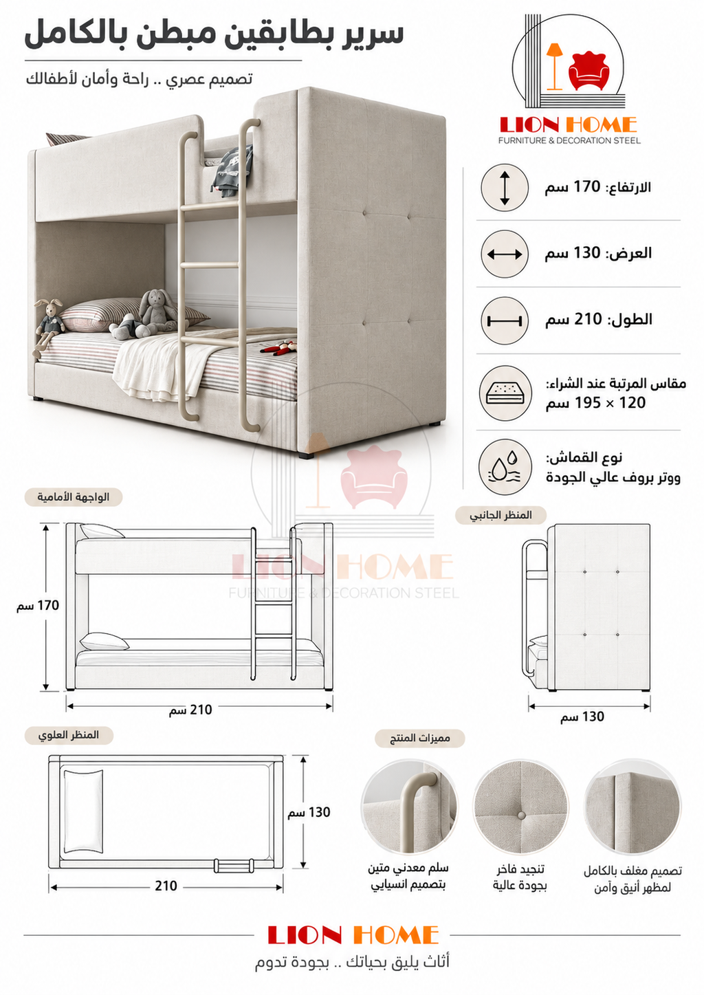 رسم هندسي ومواصفات السرير الدورين المنجد من LION HOME