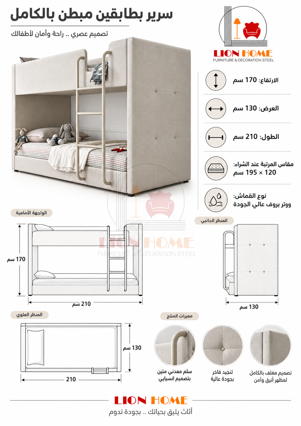 رسم هندسي ومواصفات السرير الدورين المنجد من LION HOME